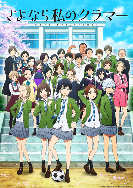 Sayonara Watashi no Cramer | اوك انمي - Okanime