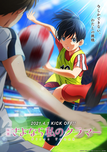 Sayonara Watashi no Cramer Movie: First Touch | اوك انمي - Okanime