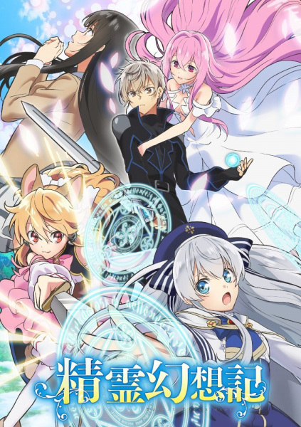 Seirei Gensouki | اوك انمي - Okanime