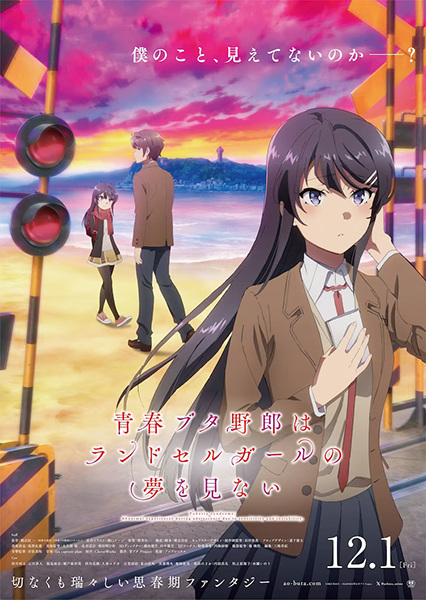 Seishun Buta Yarou wa Randoseru Girl no Yume wo Minai | اوك انمي - Okanime