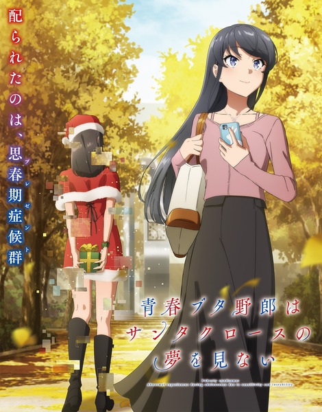 Seishun Buta Yarou wa Santa Claus no Yume wo Minai | اوك انمي - Okanime