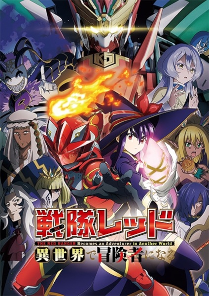 Sentai Red Isekai de Boukensha ni Naru | اوك انمي - Okanime