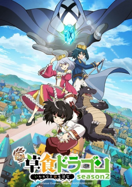 Shi Cao Lao Long Bei Guan Yi E Long Zhi Ming 2nd Season | اوك انمي - Okanime