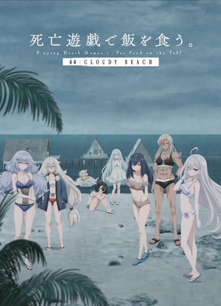 Shibou Yuugi de Meshi wo Kuu. 44: Cloudy Beach | اوك انمي - Okanime