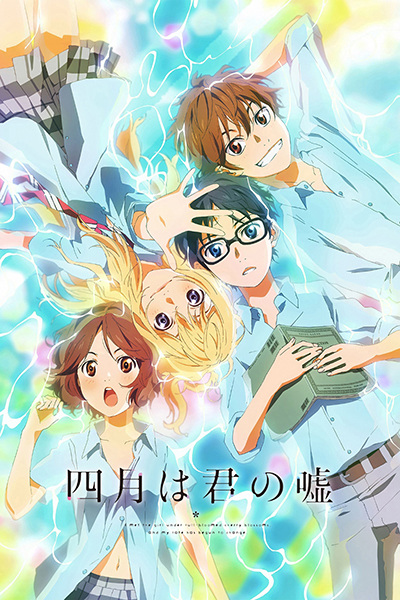 Shigatsu wa Kimi no Uso | اوك انمي - Okanime