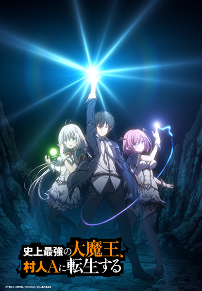 Shijou Saikyou no Daimaou, Murabito A ni Tensei suru | اوك انمي - Okanime