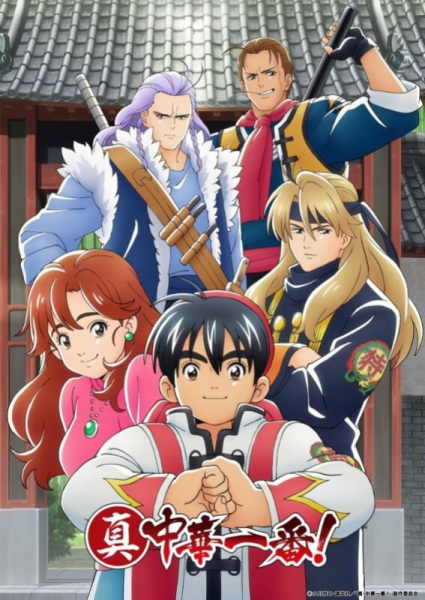 Shin Chuuka Ichiban! | اوك انمي - Okanime