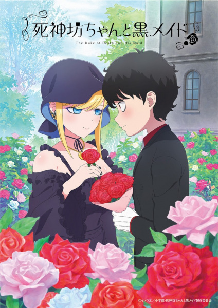 Shinigami Bocchan to Kuro Maid 3rd Season | اوك انمي - Okanime