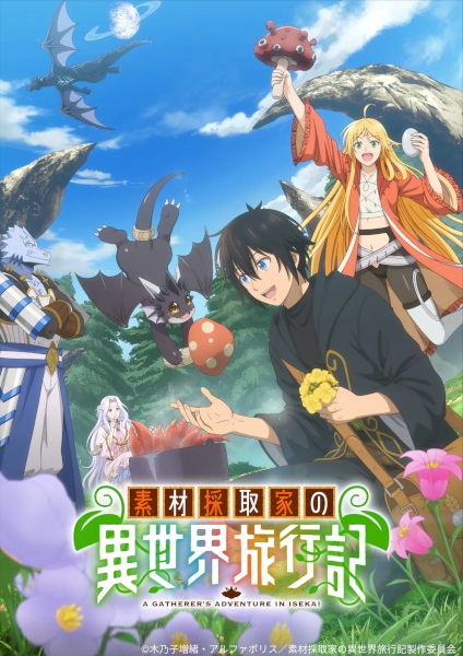 Sozai Saishuka no Isekai Ryokouki | اوك انمي - Okanime