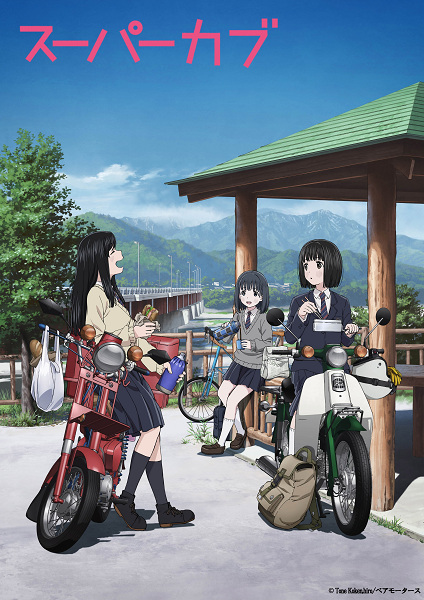 Super Cub | اوك انمي - Okanime
