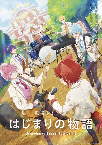 SutoPuri Movie: Hajimari no Monogatari - Strawberry School Festival!!! | اوك انمي - Okanime