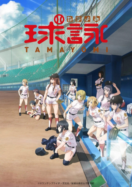 Tamayomi | اوك انمي - Okanime