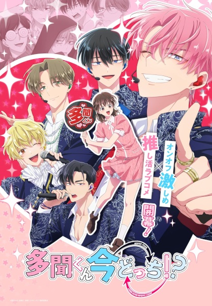 Tamon-kun Ima Docchi!? | اوك انمي - Okanime