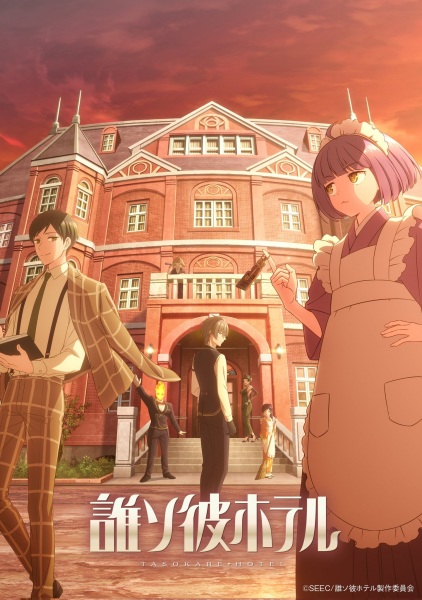 Tasokare Hotel | اوك انمي - Okanime