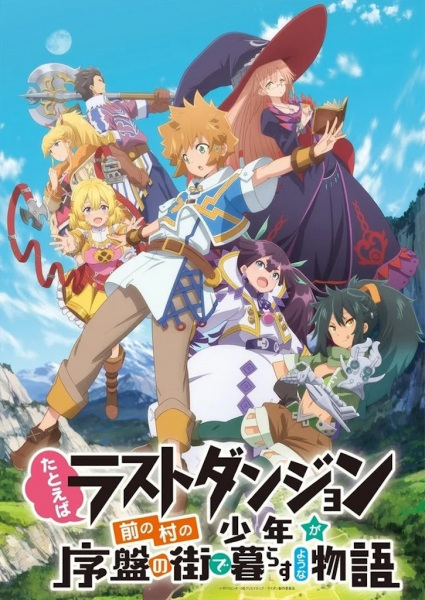 Tatoeba Last Dungeon Mae no Mura no Shounen ga Joban no Machi de Kurasu Youna Monogatari | اوك انمي - Okanime