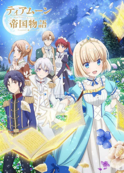 Tearmoon Teikoku Monogatari: Dantoudai kara Hajimaru, Hime no Tensei Gyakuten Story | اوك انمي - Okanime