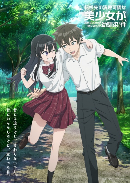 Tenkou-saki no Seiso Karen na Bishoujo ga, Mukashi Danshi to Omotte Issho ni Asonda Osananajimi Datta Ken | اوك انمي - Okanime