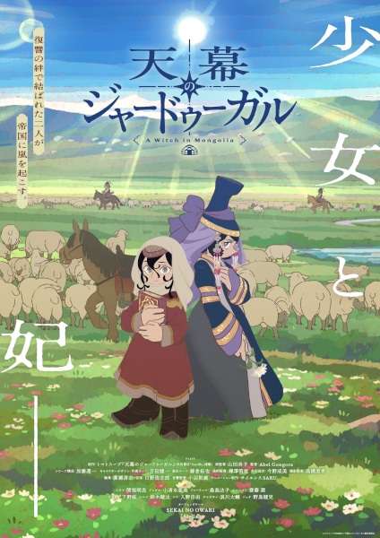 Tenmaku no Jaadugar | اوك انمي - Okanime