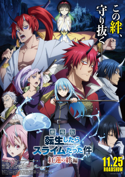 Tensei shitara Slime Datta Ken Movie: Guren no Kizuna-hen | اوك انمي - Okanime