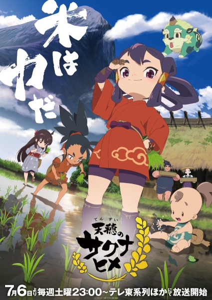 Tensui no Sakuna-hime | اوك انمي - Okanime
