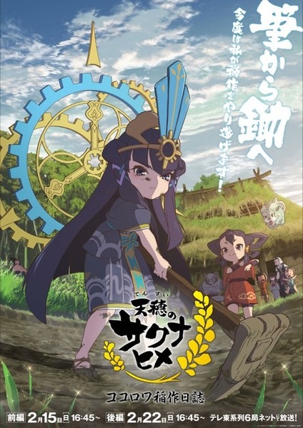 Tensui no Sakuna-hime: Kokorowa Inasaku Nisshi | اوك انمي - Okanime