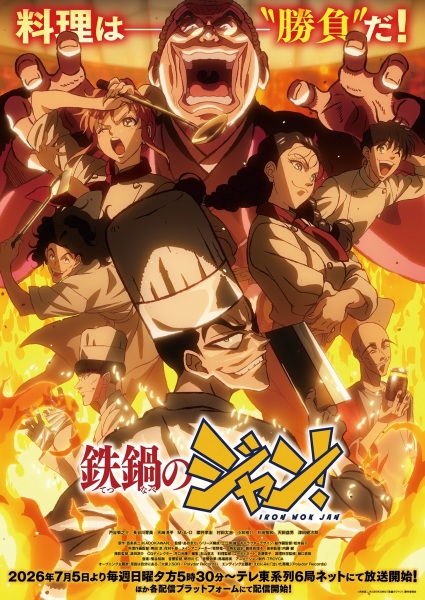 Tetsunabe no Jan! | اوك انمي - Okanime