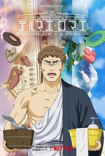 Thermae Romae Novae | اوك انمي - Okanime