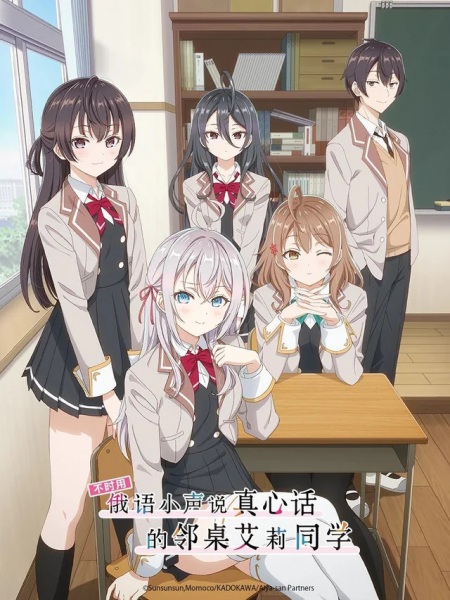 Tokidoki Bosotto Russia-go de Dereru Tonari no Alya-san | اوك انمي - Okanime