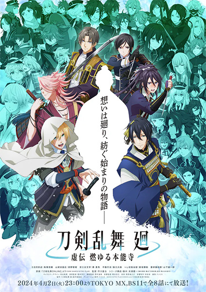 Touken Ranbu Kai: Kyoden Moyuru Honnouji | اوك انمي - Okanime