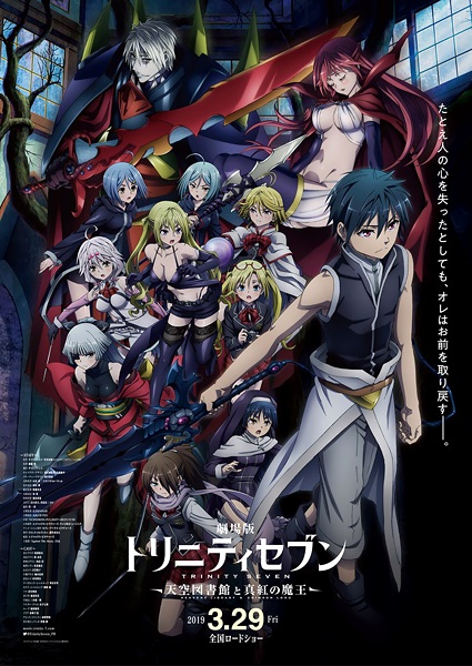 Trinity Seven Movie 2: Heavens Library to Crimson Lord | اوك انمي - Okanime