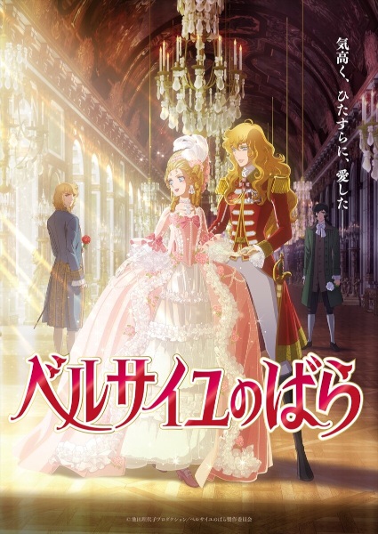 Versailles no Bara (Movie) | اوك انمي - Okanime