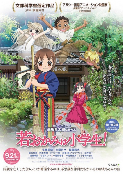 Wakaokami wa Shougakusei! Movie | اوك انمي - Okanime