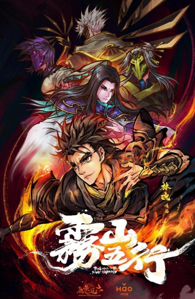 Wu Shan Wu Xing (2020) | اوك انمي - Okanime