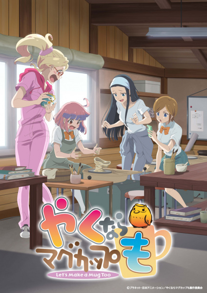 Yaku nara Mug Cup mo | اوك انمي - Okanime