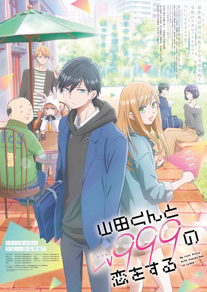 Yamada-kun to Lv999 no Koi wo Suru | اوك انمي - Okanime