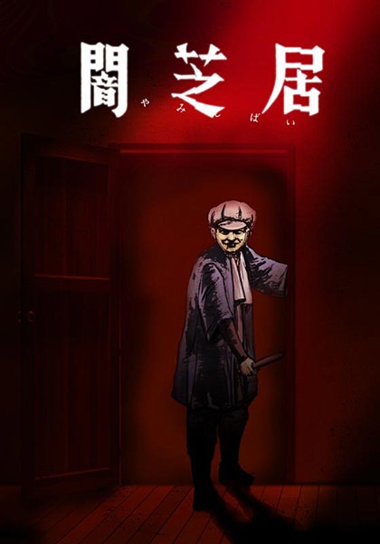 Yami Shibai 7 | اوك انمي - Okanime