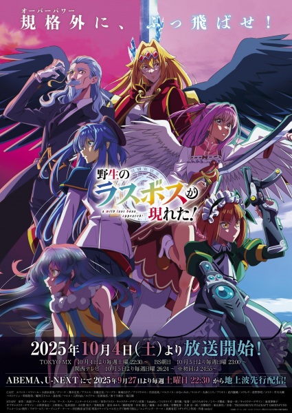 Yasei no Last Boss ga Arawareta! | اوك انمي - Okanime