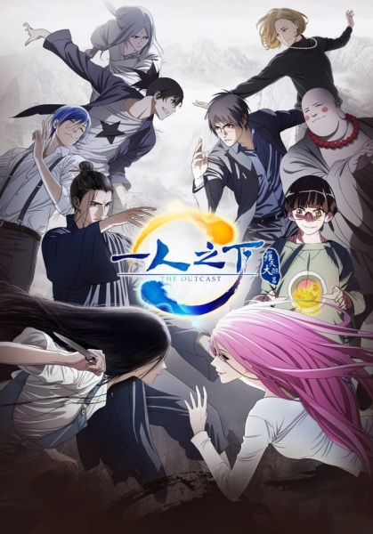Yi Ren Zhi Xia 2 | اوك انمي - Okanime