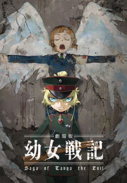 Youjo Senki Movie | اوك انمي - Okanime