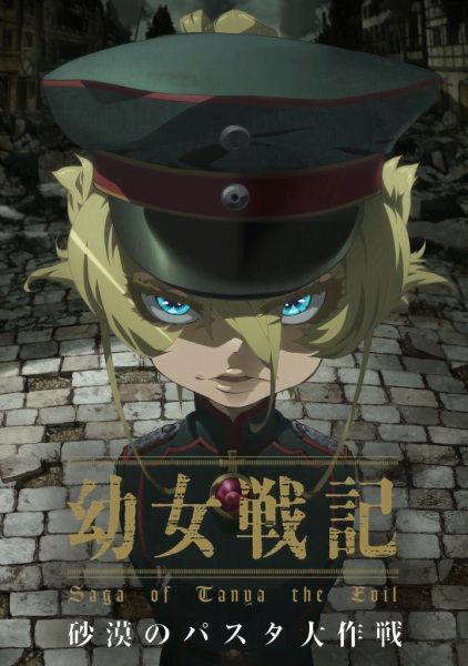 Youjo Senki: Sabaku no Pasta Daisakusen | اوك انمي - Okanime