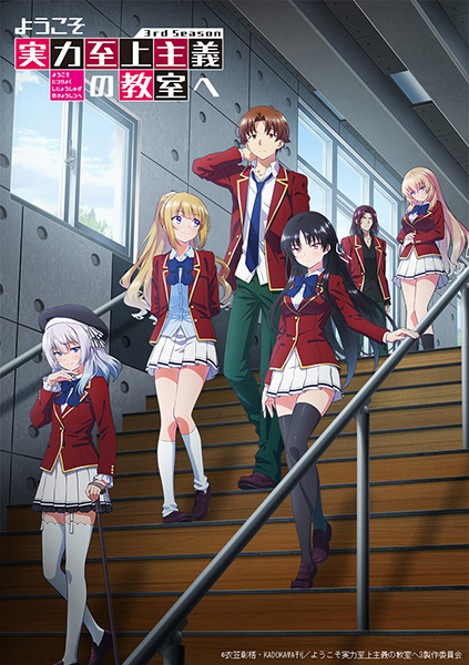 Youkoso Jitsuryoku Shijou Shugi no Kyoushitsu e 3rd Season | اوك انمي - Okanime