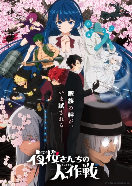 Yozakura-san Chi no Daisakusen 2nd Season الحلقة 2 مترجمة