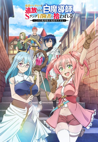 Yuusha Party wo Tsuihou sareta Shiromadoushi, S-Rank Boukensha ni Hirowareru: Kono Shiromadoushi ga Kikakugai Sugiru | اوك انمي - Okanime