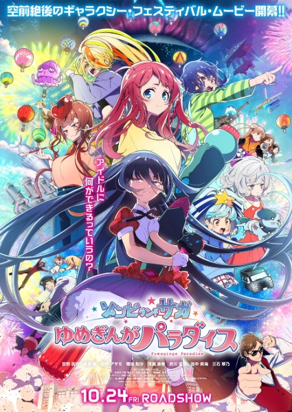 Zombieland Saga Movie: Yumeginga Paradise | اوك انمي - Okanime